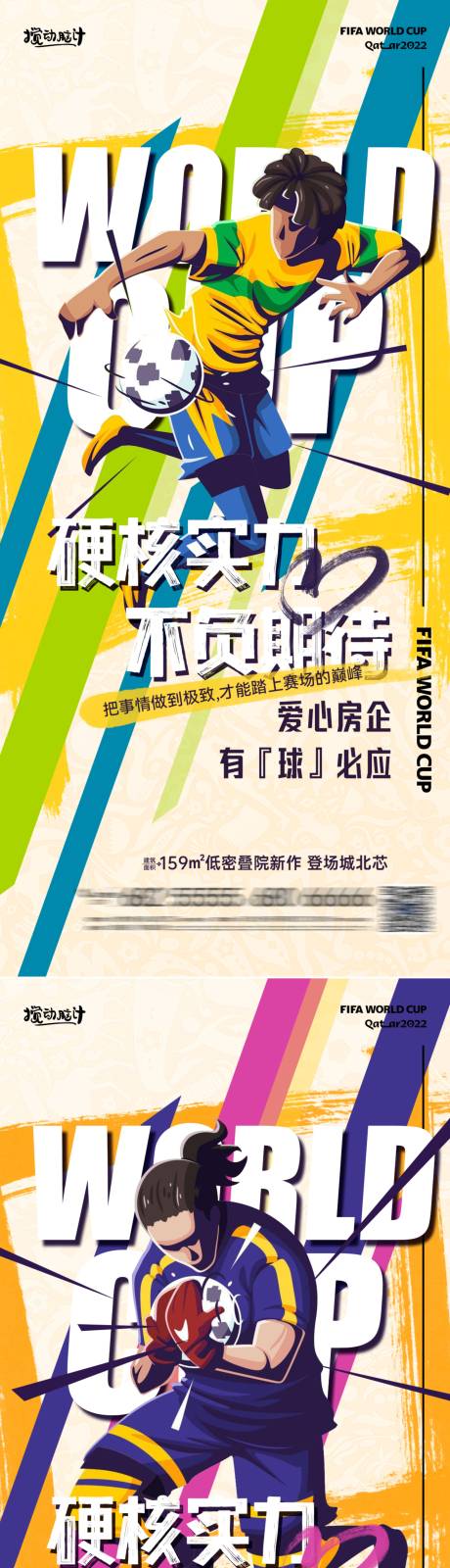 源文件下载【2022卡塔尔世界杯足球海报】编号：20221117144956020