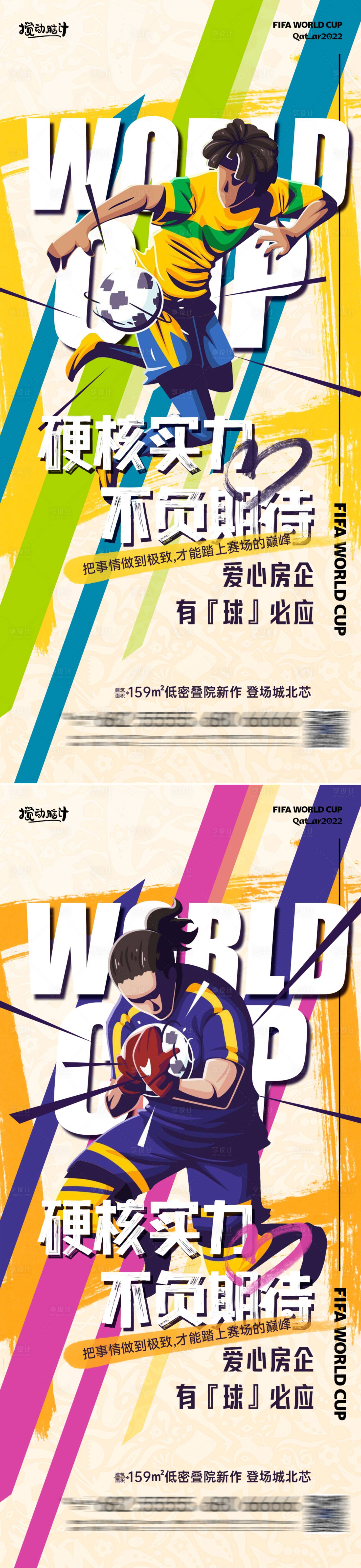 源文件下載【2022卡塔爾世界杯足球海報】編號：49150013386729494