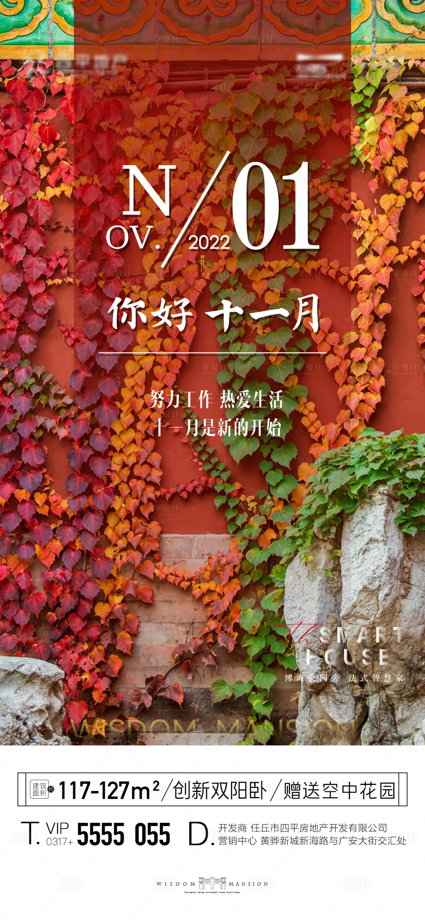 源文件下载【地产早安海报】编号：87190013148026797