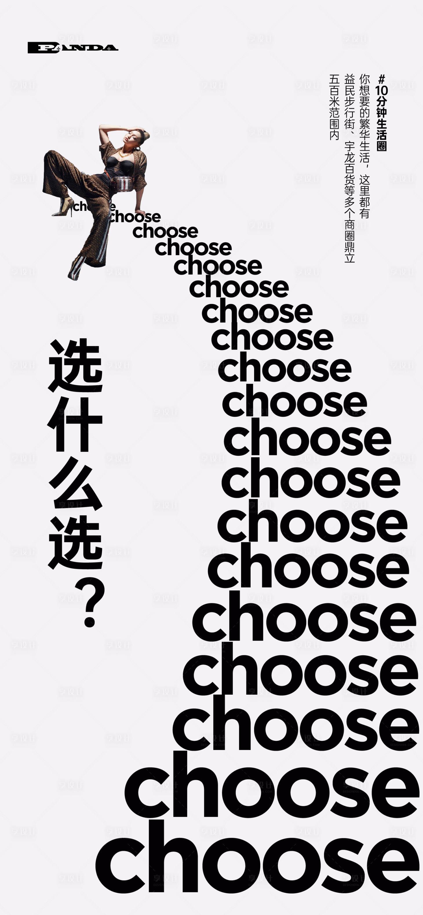 源文件下载【城市时尚价值海报】编号：36570013485644269