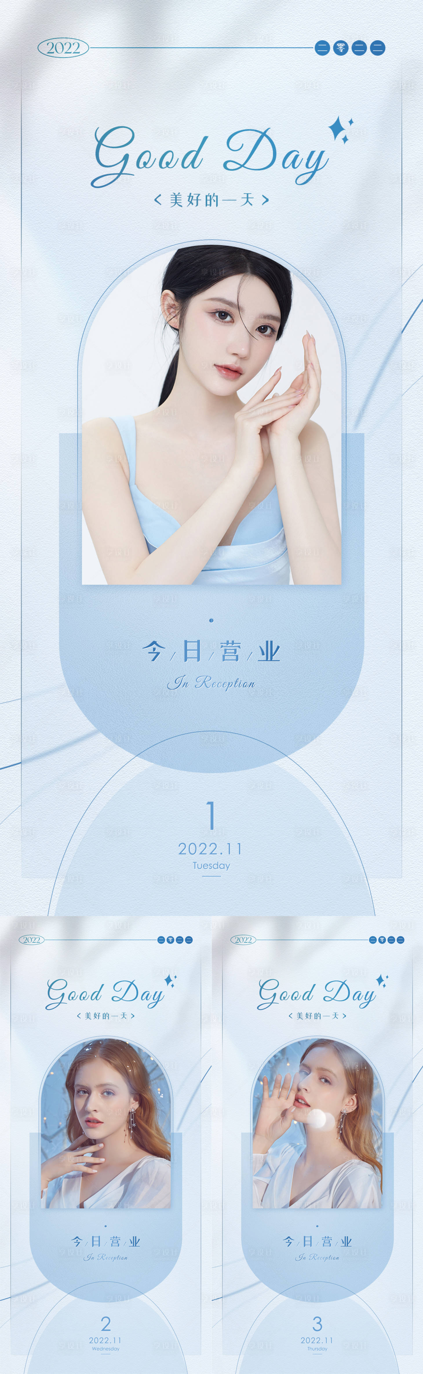 源文件下载【享设计】搜索编号：60730013198395614【美业清新蓝色早安人物海报】