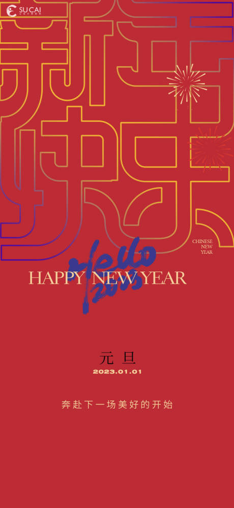 源文件下载【元旦兔年海报】编号：73640013454284316