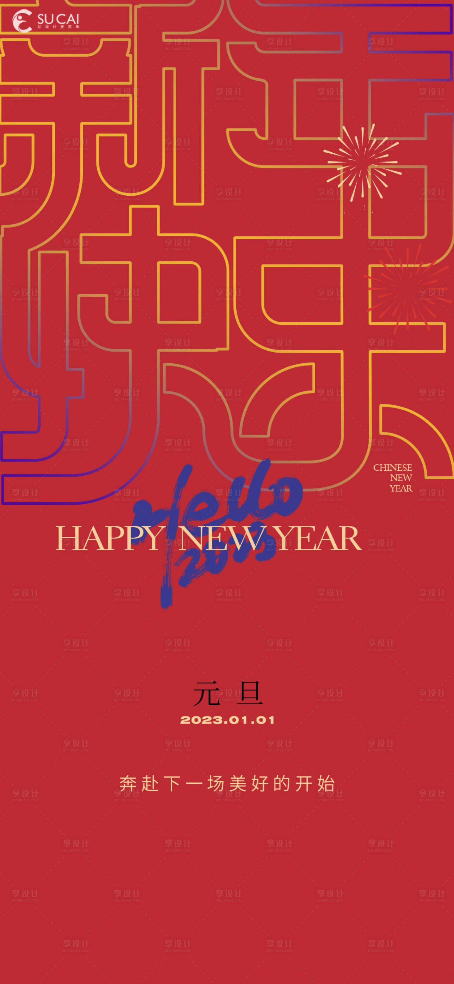 源文件下载【元旦兔年海报】编号：73640013454284316