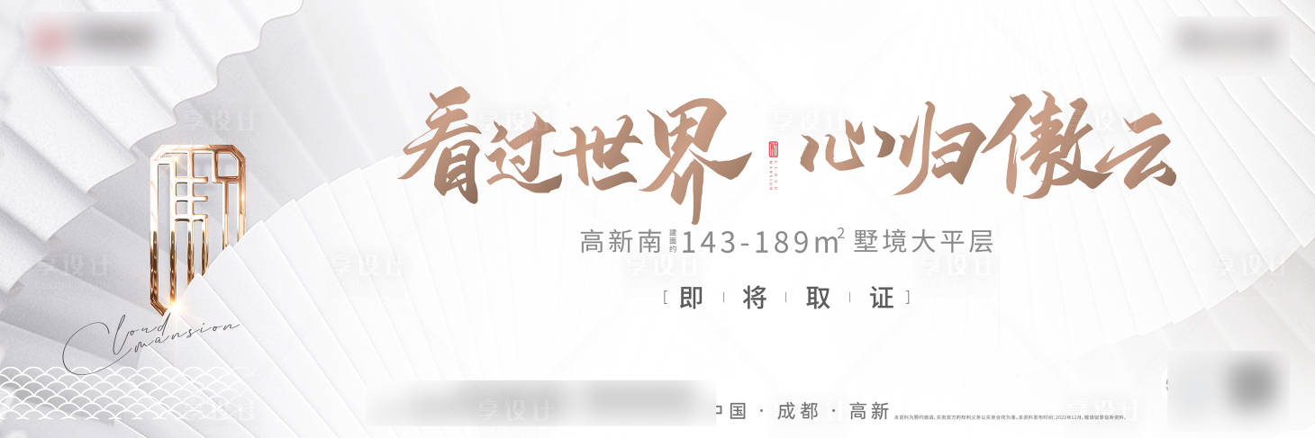 源文件下载【享设计】搜索编号：75540013092888741【地产主画面1】