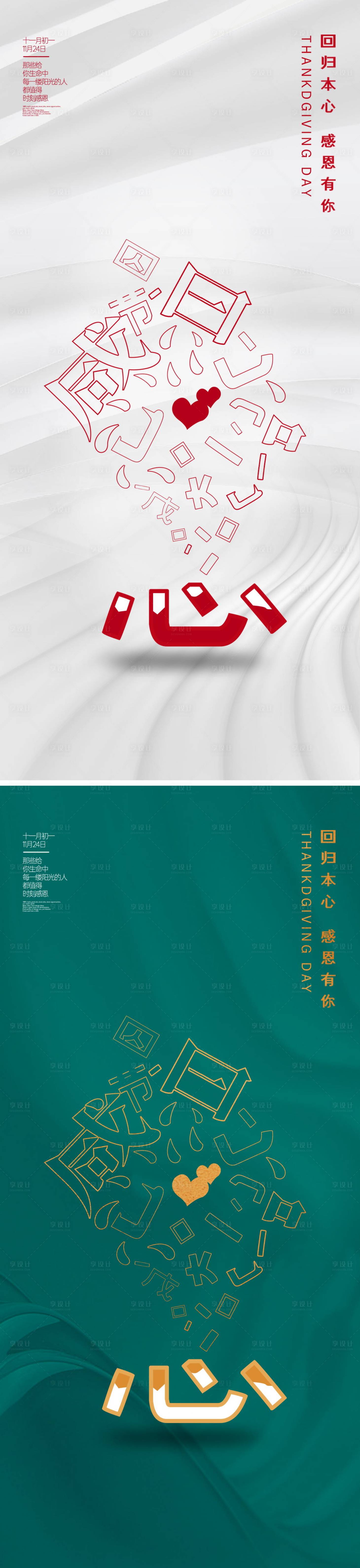 源文件下载【享设计】搜索编号：69460013178371575【医美感恩节海报】