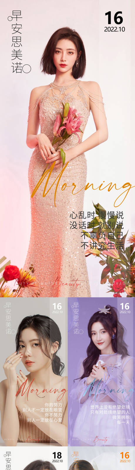 源文件下载【医美早安图】编号：93500013582197881