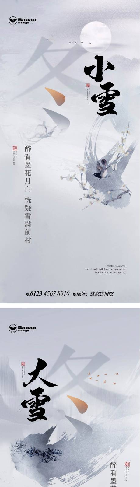 源文件下载【小雪大雪商业节气单图】编号：20221110153838235