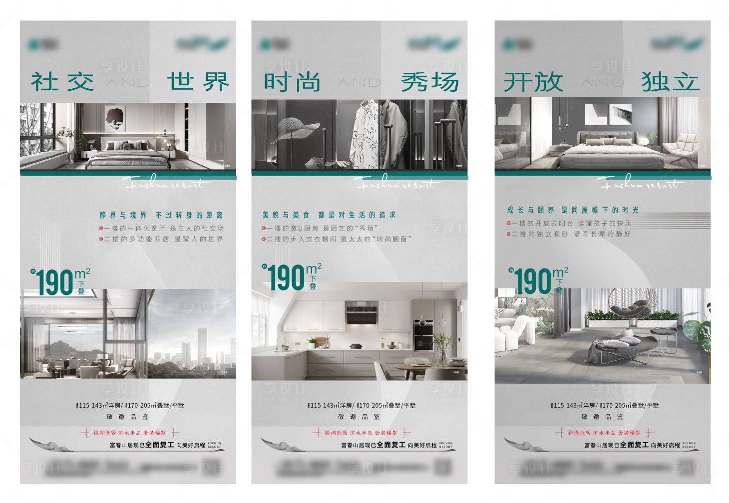 源文件下载【地产叠墅价值点系列】编号：10190013548639649