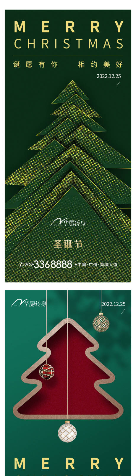 源文件下载【享设计】搜索编号：83100013431036201【圣诞节海报】