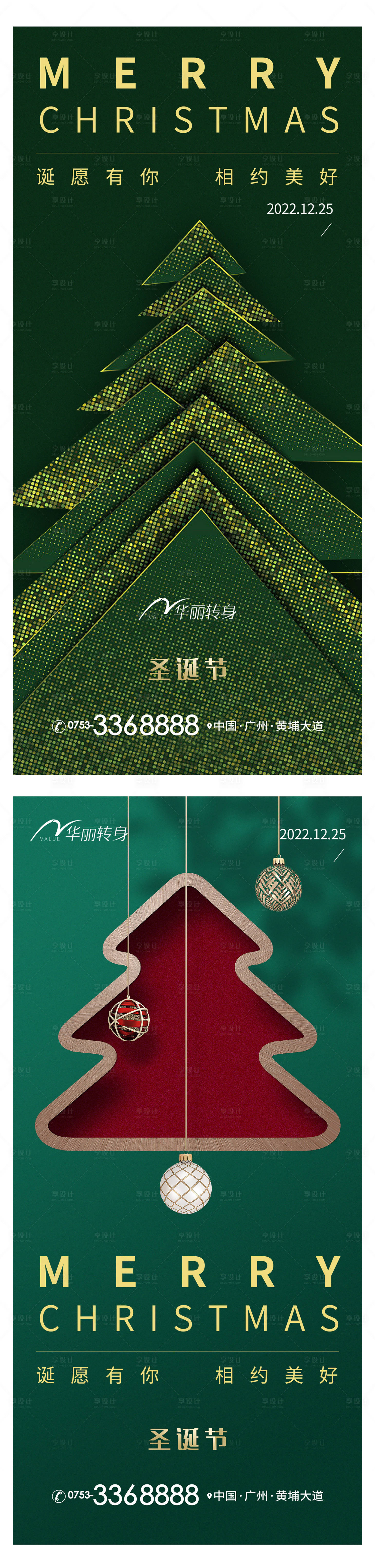 源文件下载【圣诞节海报】编号：83100013431036201
