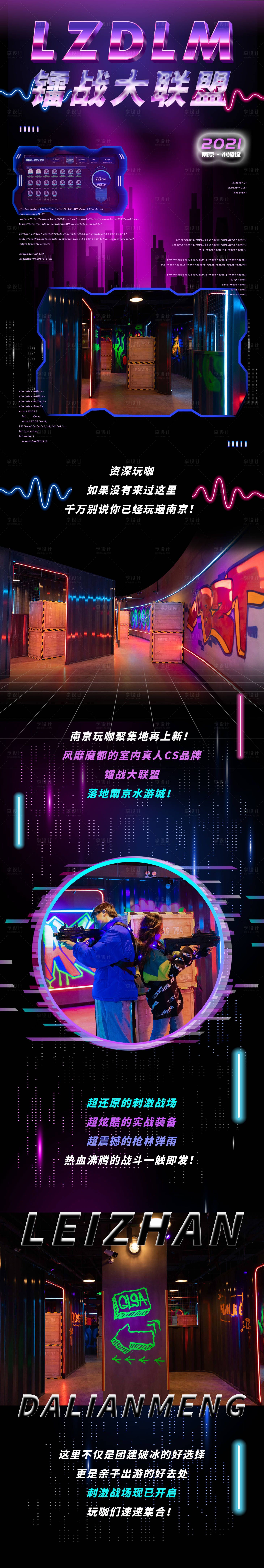 源文件下载【享设计】搜索编号：42440013247783653【潮流科技感游玩长图】