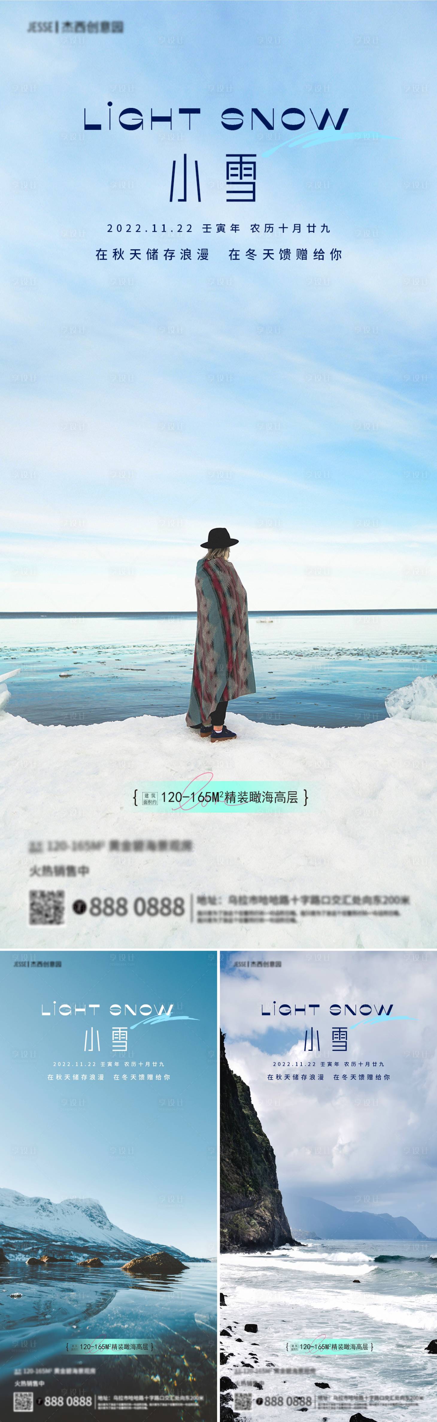 源文件下载【地产小雪节气海报】编号：46180013327134117