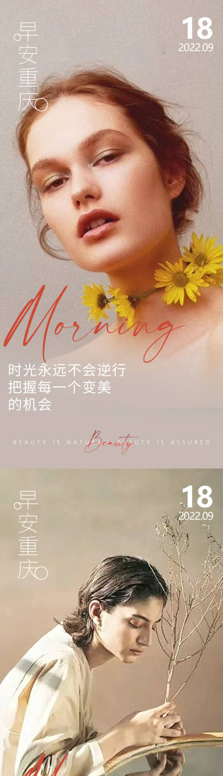 源文件下载【享设计】搜索编号：84150013198748725【医美早安系列海报】