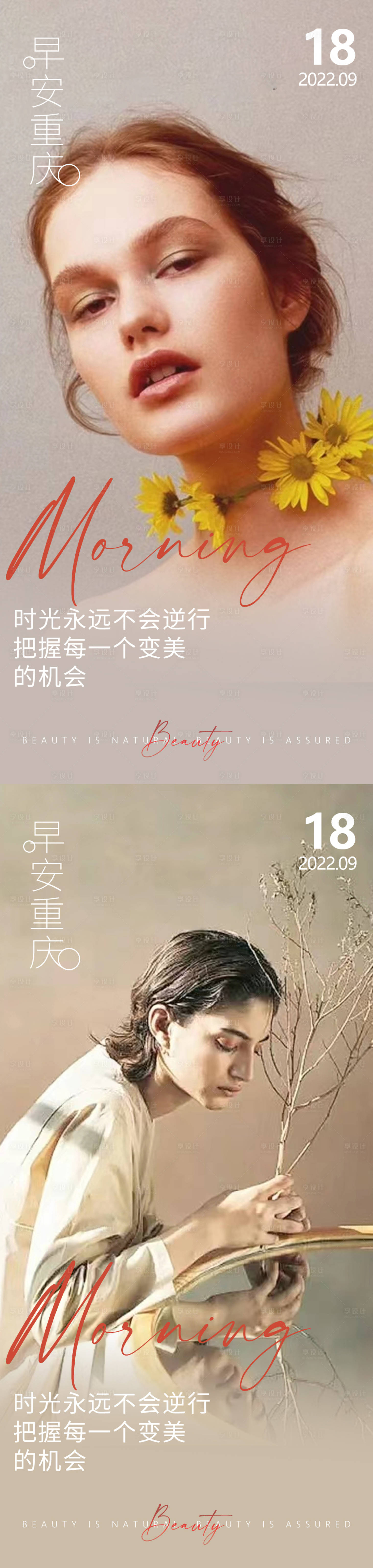 源文件下载【医美早安系列海报】编号：84150013198748725