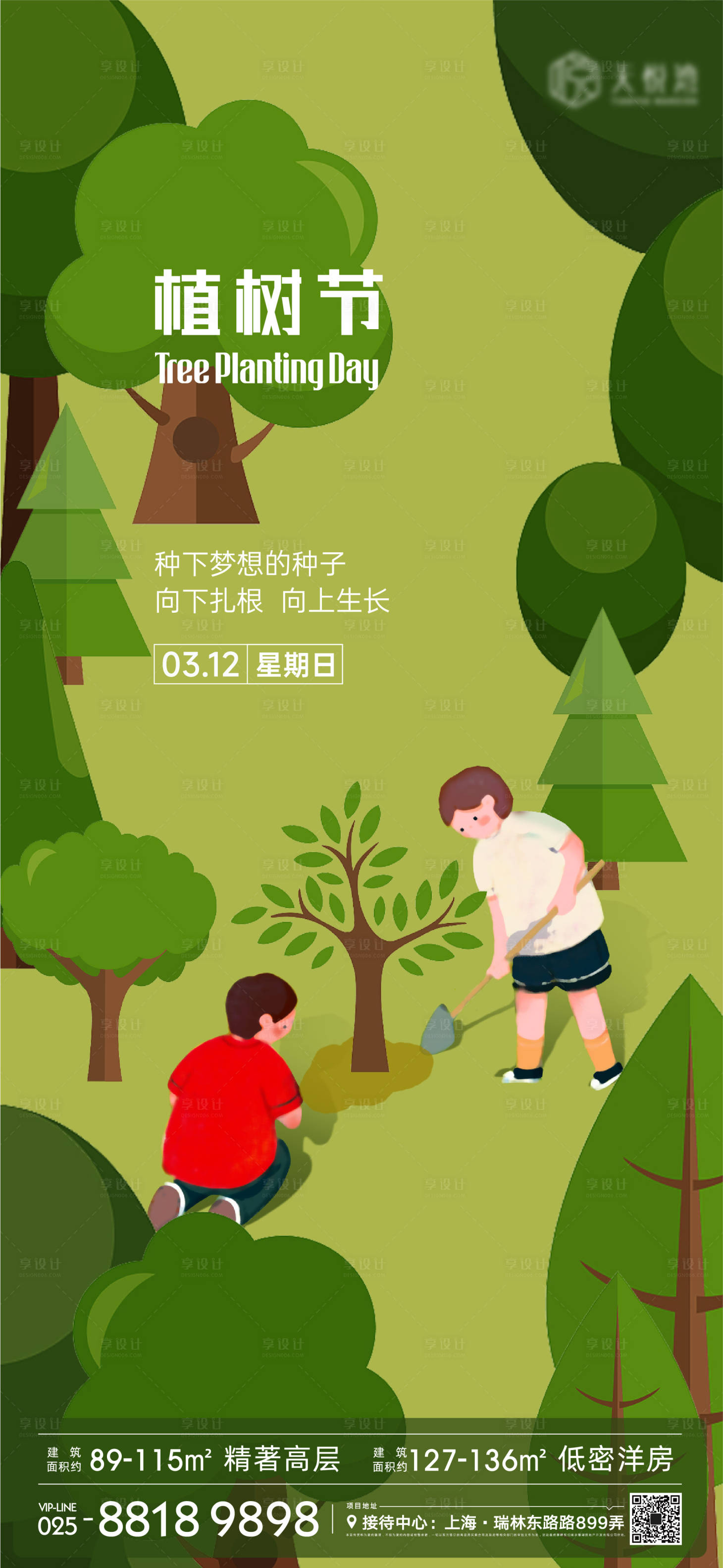 源文件下载【植树节海报】编号：69390013612738737