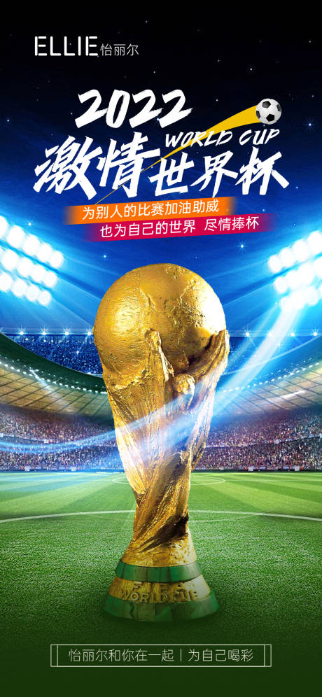 编号：20221120144957043【享设计】源文件下载-2022世界杯开幕海报