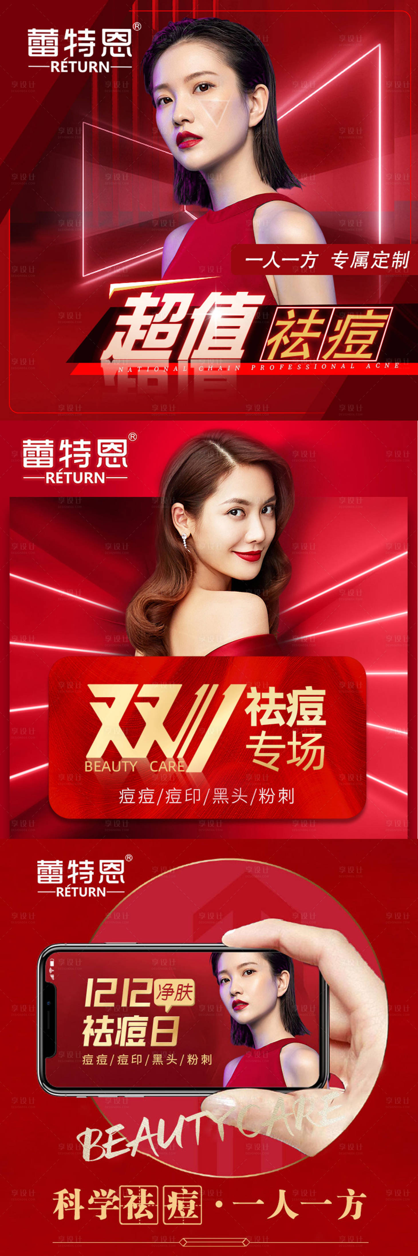 源文件下載【享設計】搜索編號：51460013580533958【醫美系列電視海報】