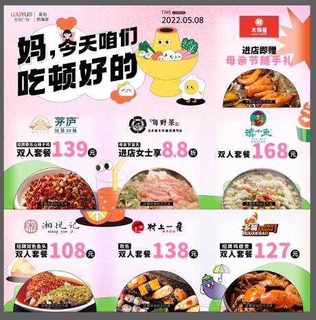 源文件下载【母亲节活动九宫格】编号：61120013475752536