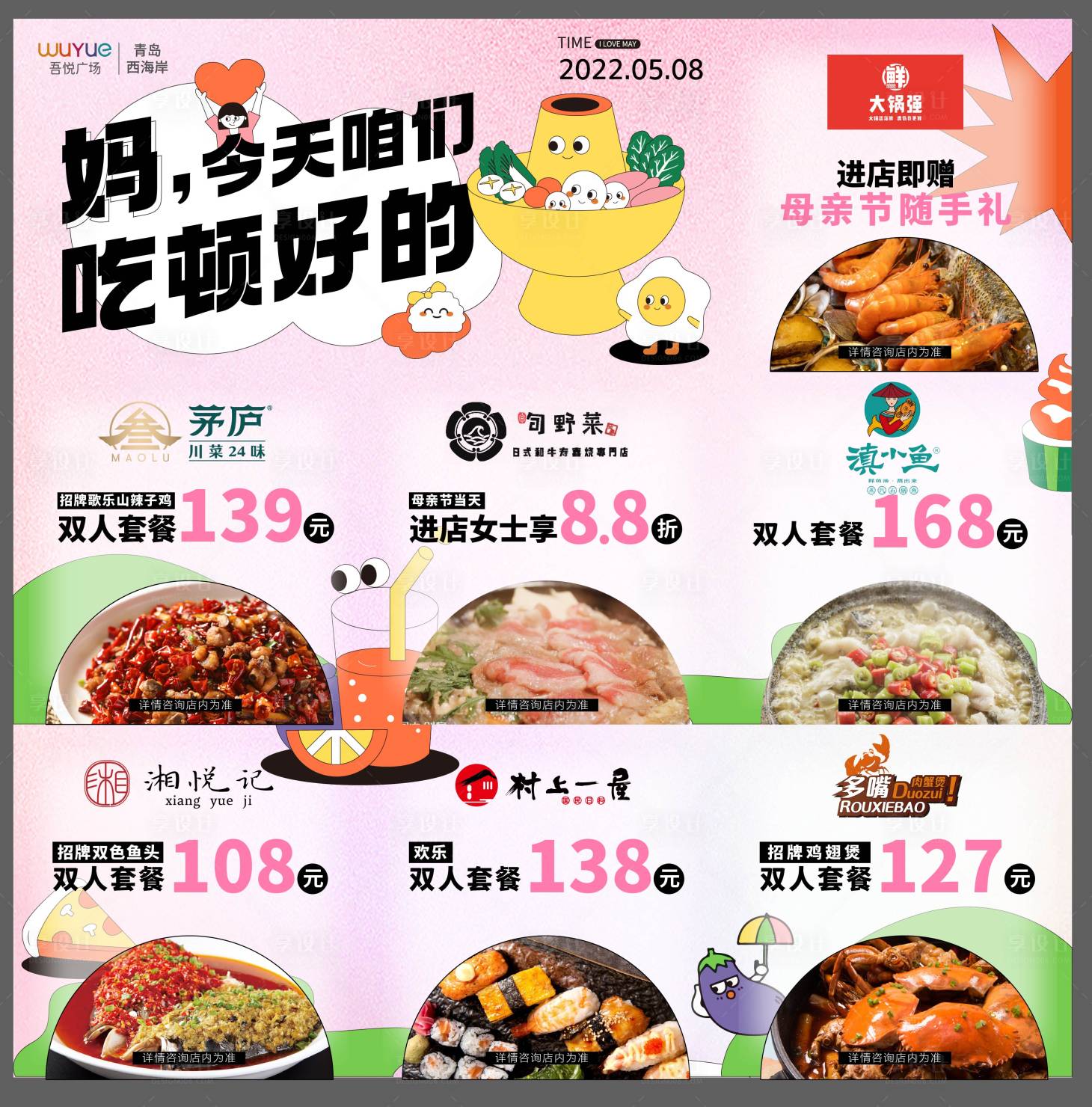源文件下載【享設計】搜索編號：61120013475752536【母親節活動九宮格】