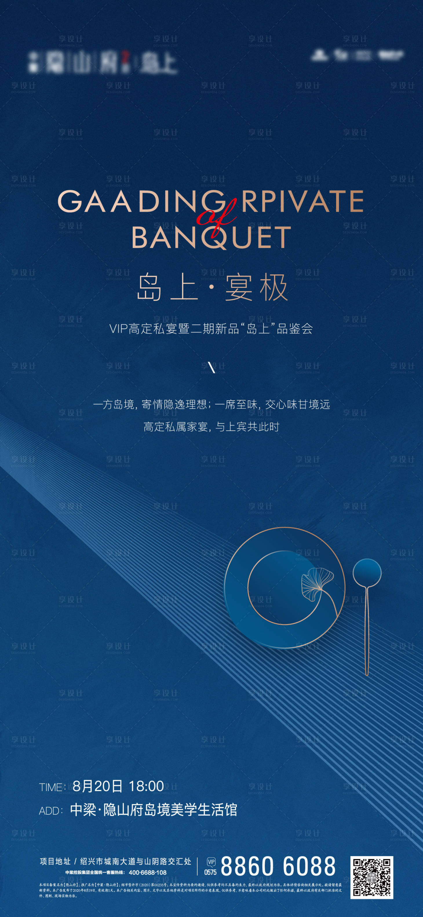 源文件下载【享设计】搜索编号：23190001716054613【高端地产品鉴会海报】
