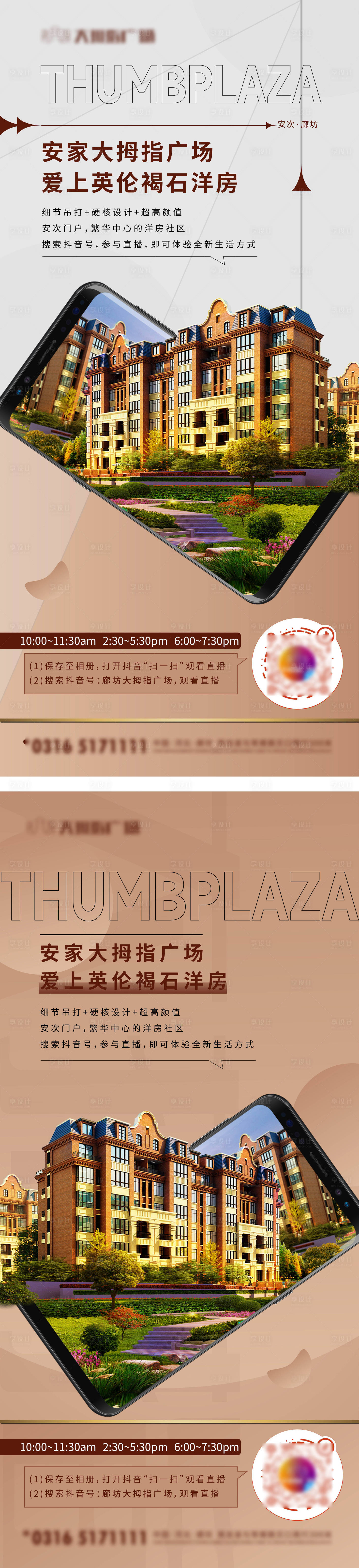 源文件下载【享设计】搜索编号：81040013581334185【地产直播活动系列海报】