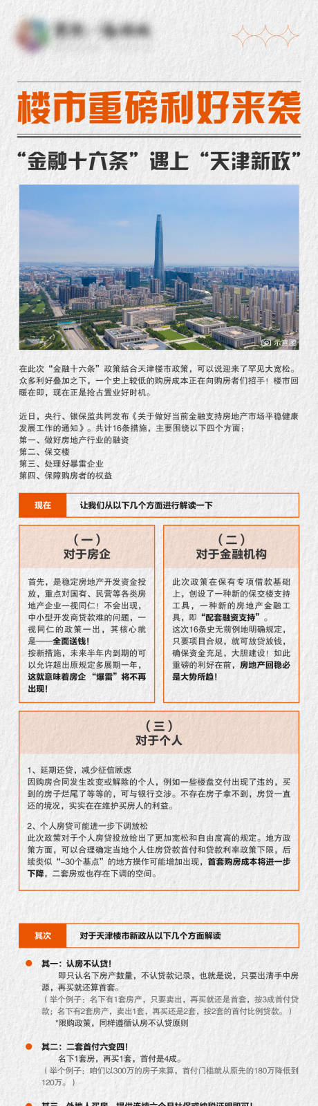 源文件下载【地产政策价值点海报】编号：80500013370881792