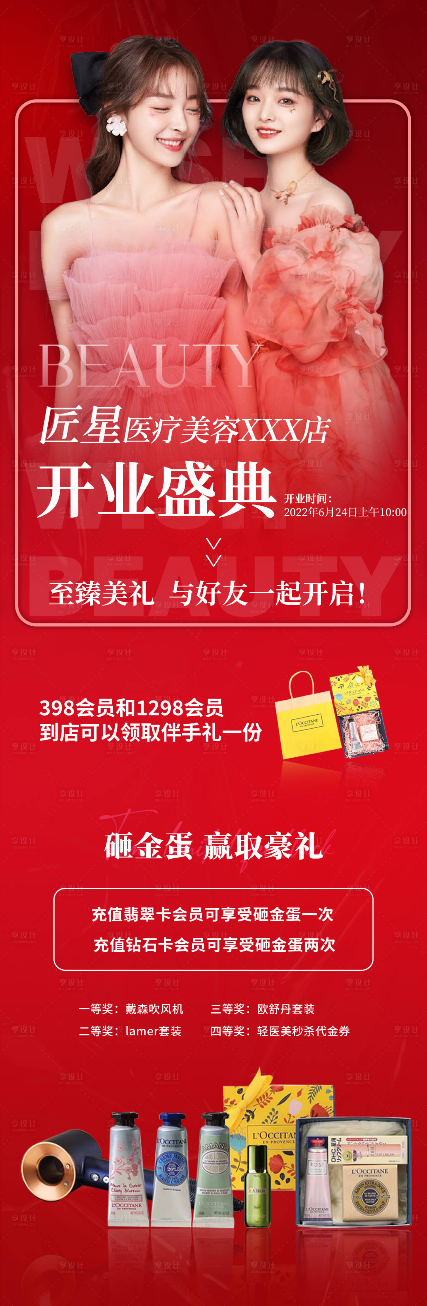 源文件下载【享设计】搜索编号：28560013219516727【轻美开业活动海报】