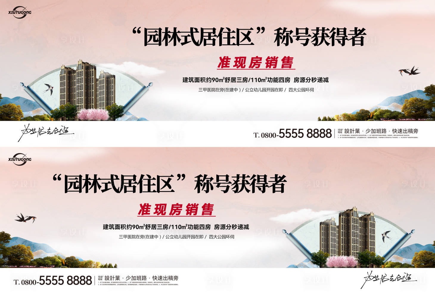 源文件下載【享設計】搜索編號：96720013120034548【地產價值點系列海報展板】