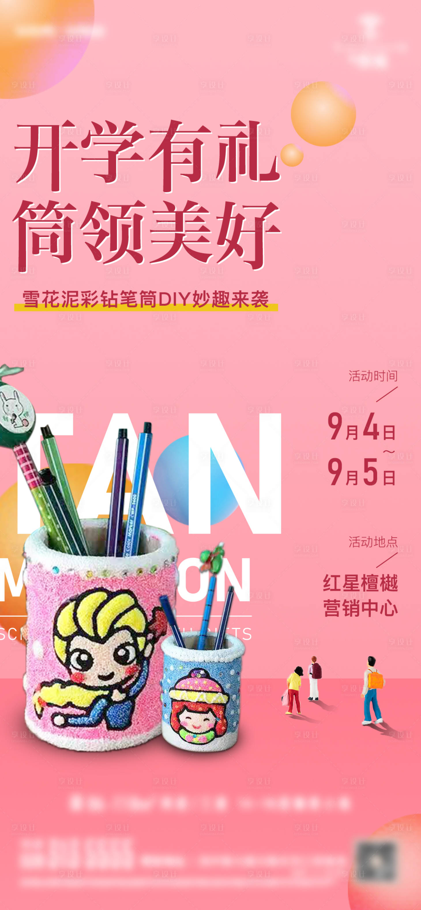 源文件下载【笔筒活动】编号：26490013563056707