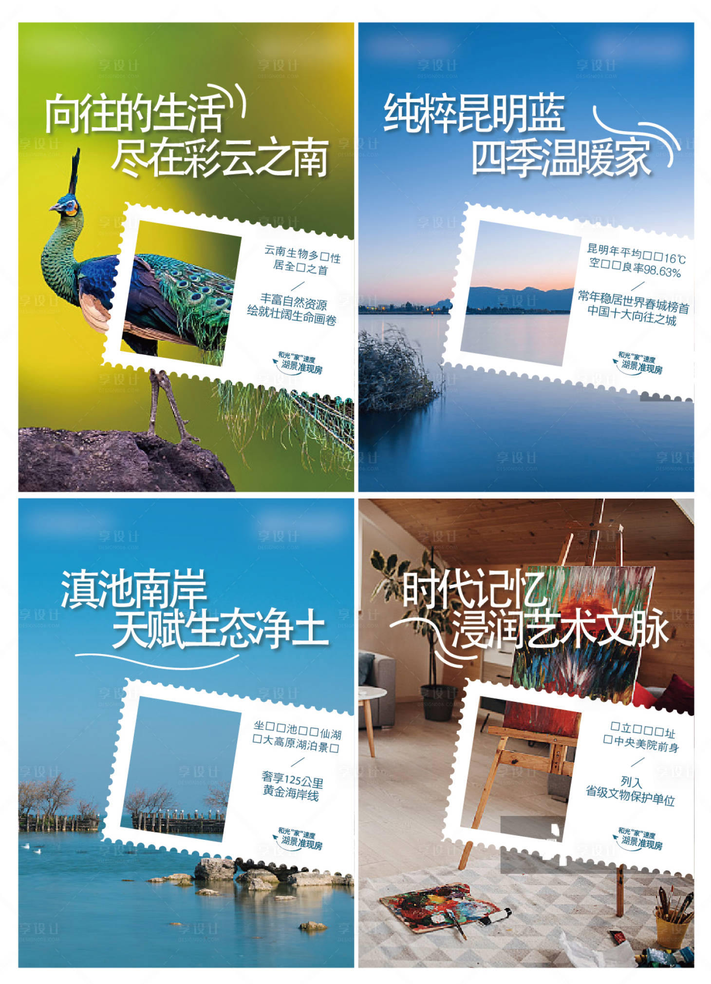 源文件下载【享设计】搜索编号：74500013626307873【地产风景价值点邮票系列海报】