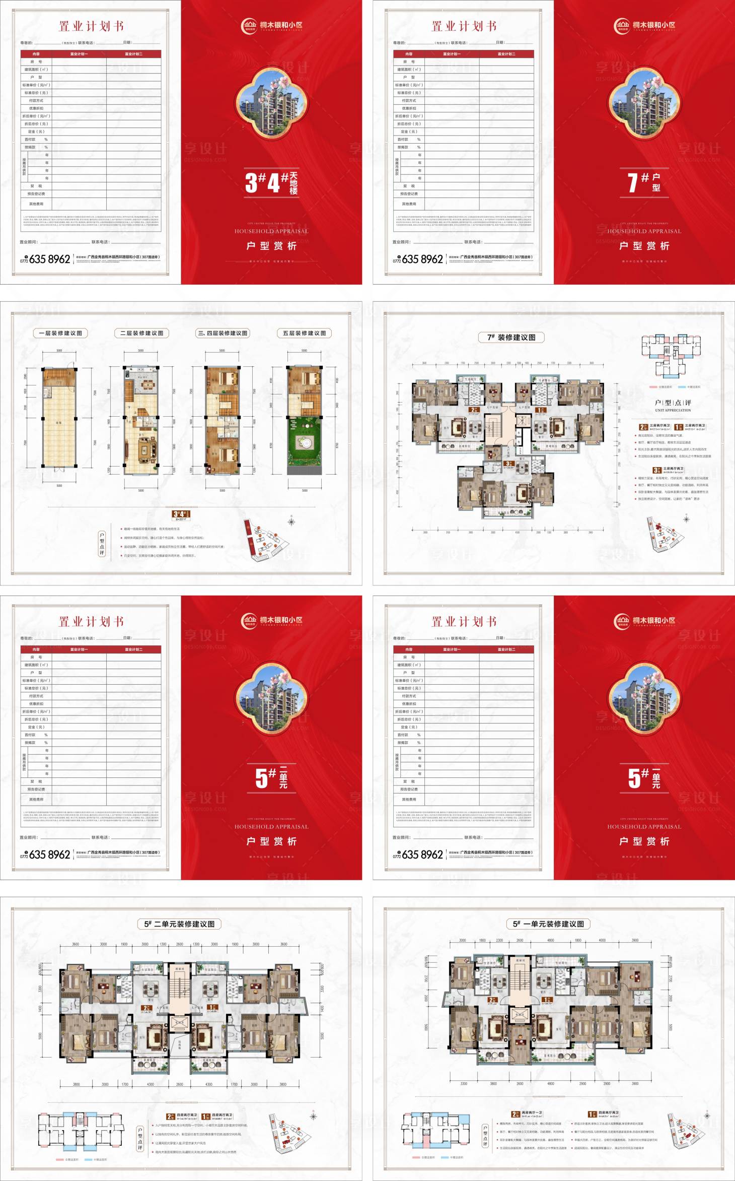 源文件下载【置业计划书】编号：76640013086966489