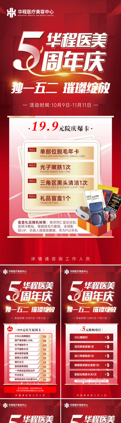源文件下载【医美周年庆活动卡项海报】编号：27020013328886499