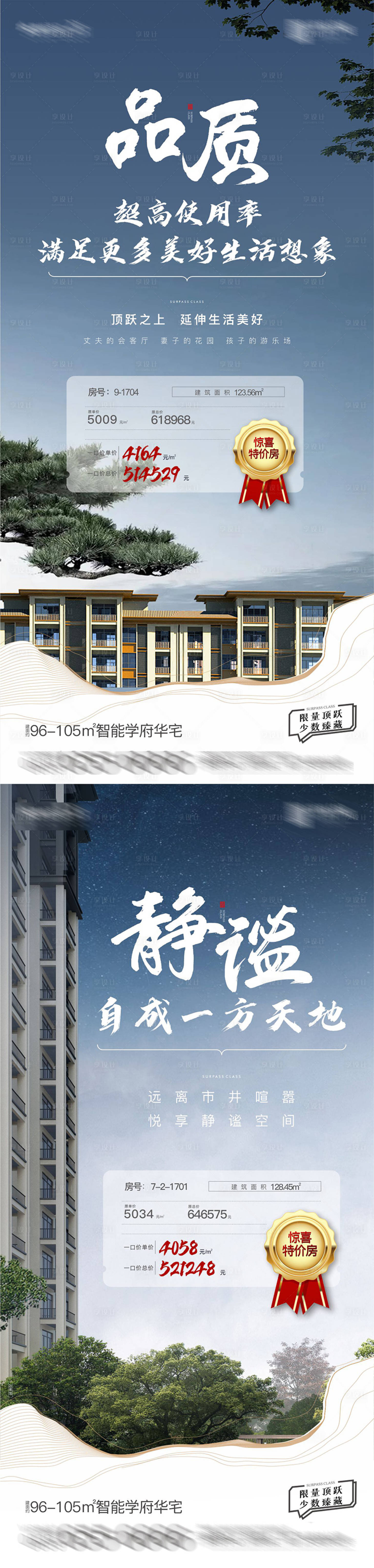 源文件下載【享設(shè)計(jì)】搜索編號(hào)：97000013063425502【地產(chǎn)洋房系列稿】