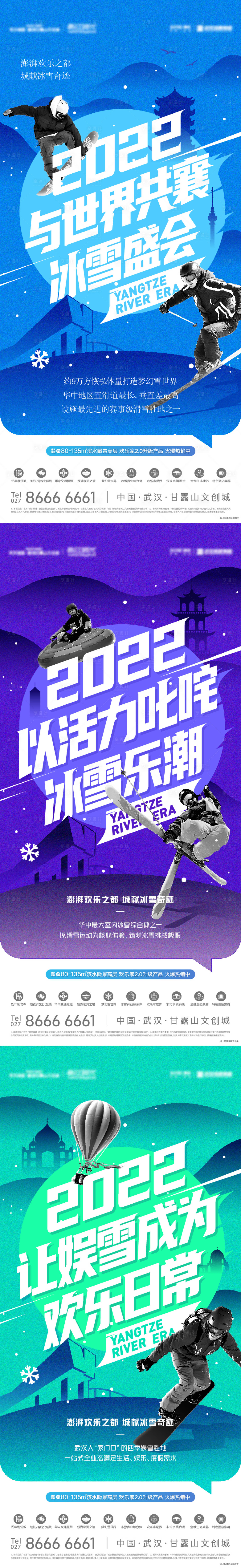 源文件下载【滑雪系列海报】编号：76030013389619687