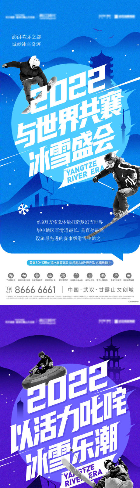 编号：20221117155125860【享设计】源文件下载-滑雪系列海报