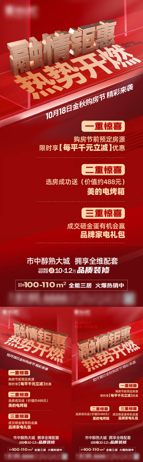 源文件下载【地产购房节活动系列单图】编号：31720013256475660