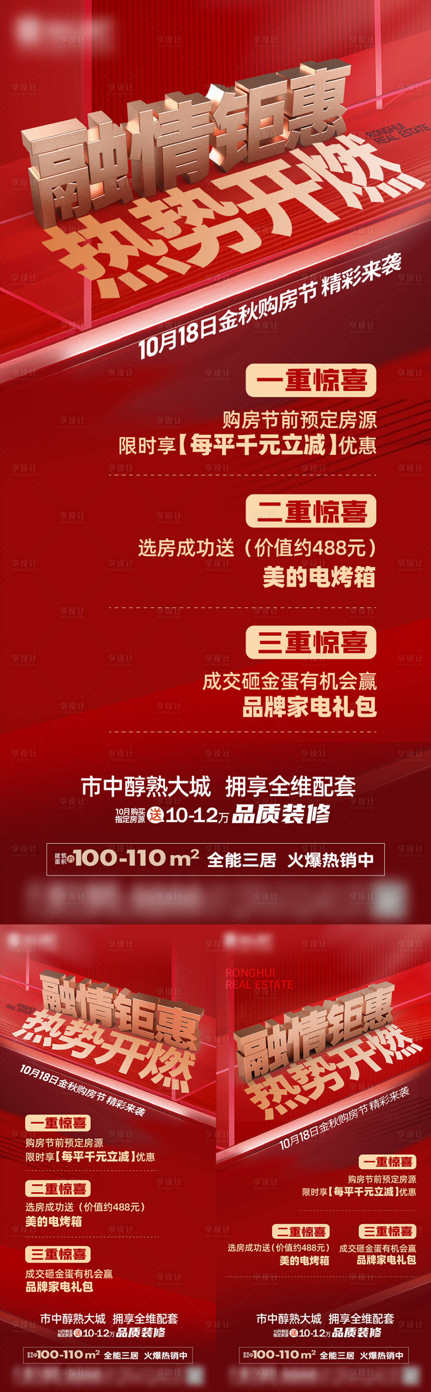 源文件下载【地产购房节活动系列单图】编号：31720013256475660