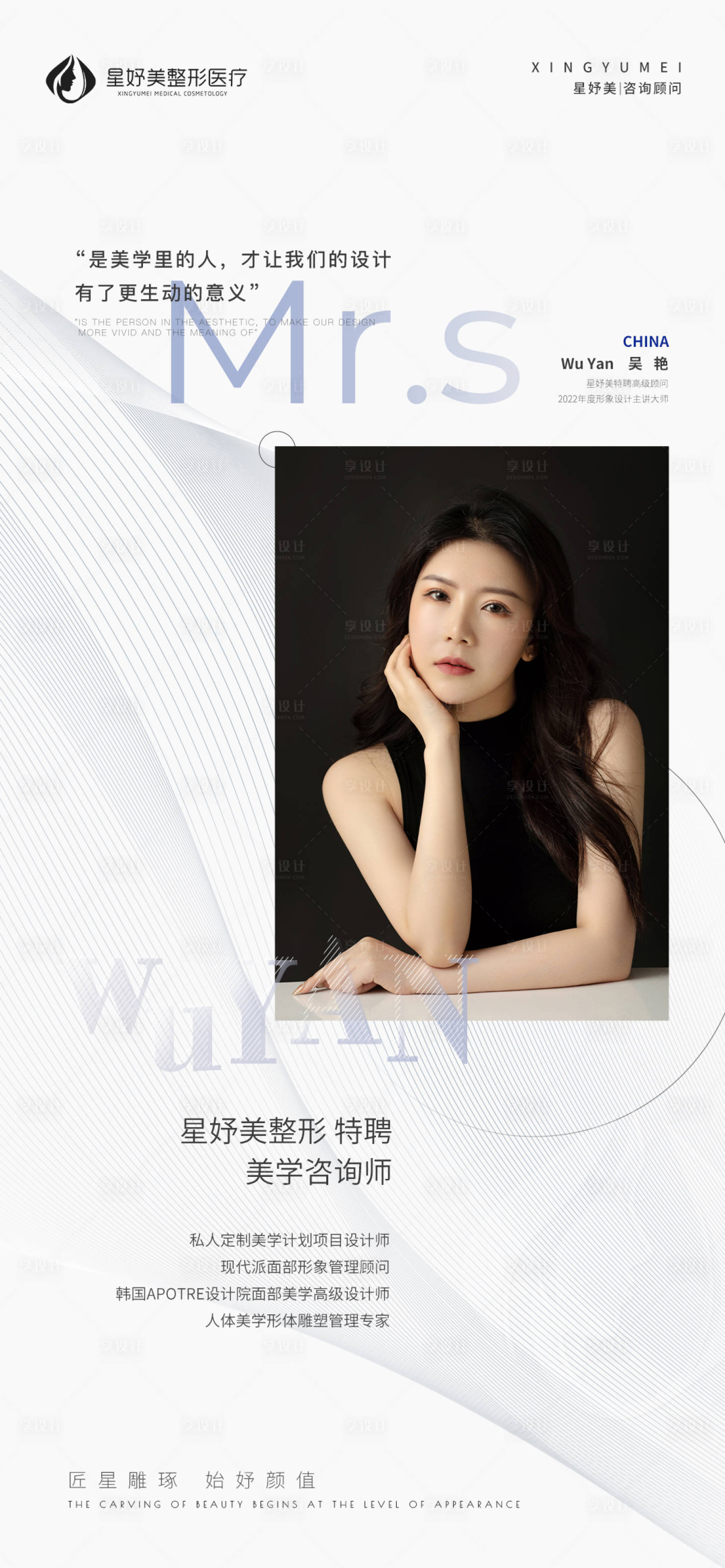源文件下载【享设计】搜索编号：85120013405622474【人物介绍海报】