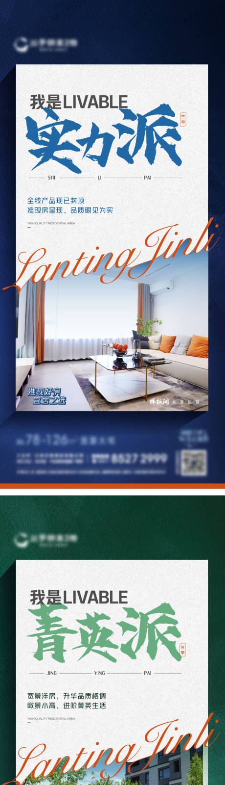 源文件下载【地产价值点海报】编号：52520013321473563