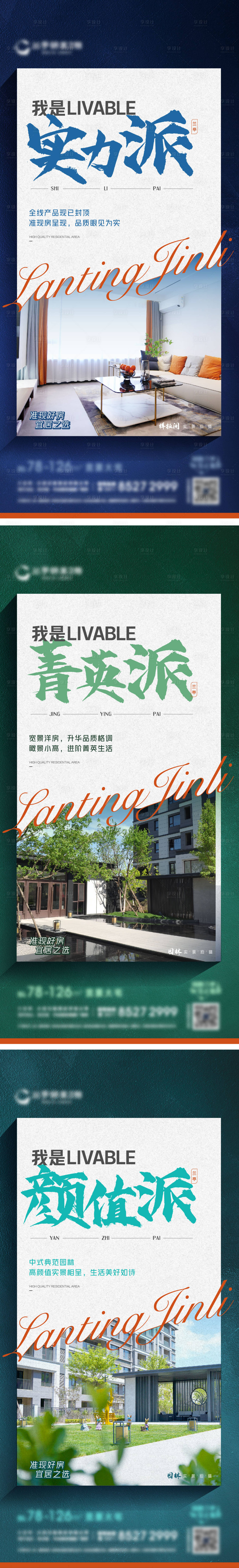源文件下载【享设计】搜索编号：52520013321473563【地产价值点海报】