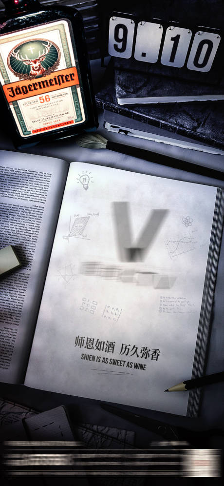 源文件下载【酒吧教师节海报】编号：62400013323409594