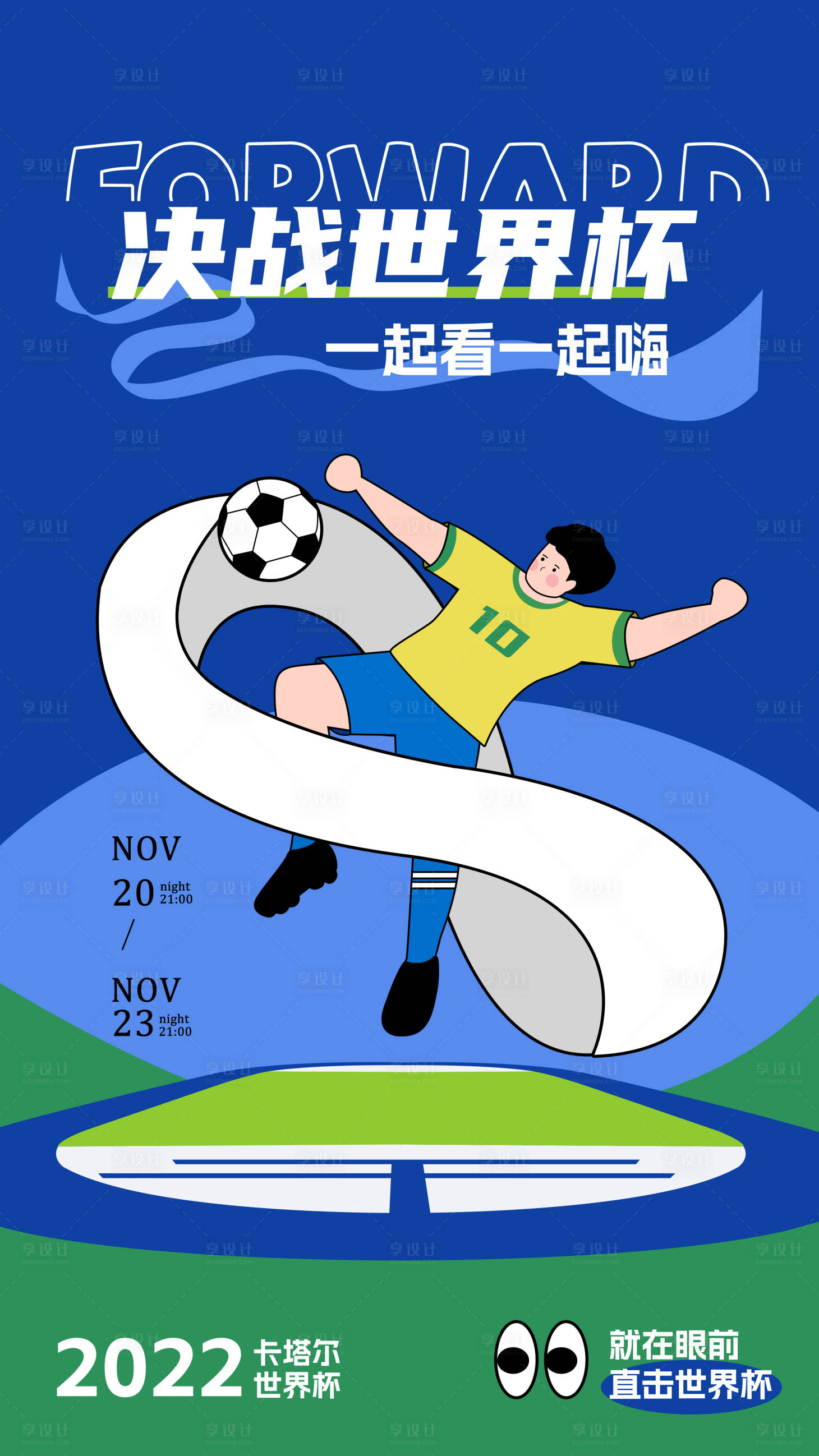 源文件下載【享設計】搜索編號：78030013445335312【2022決戰世界杯】