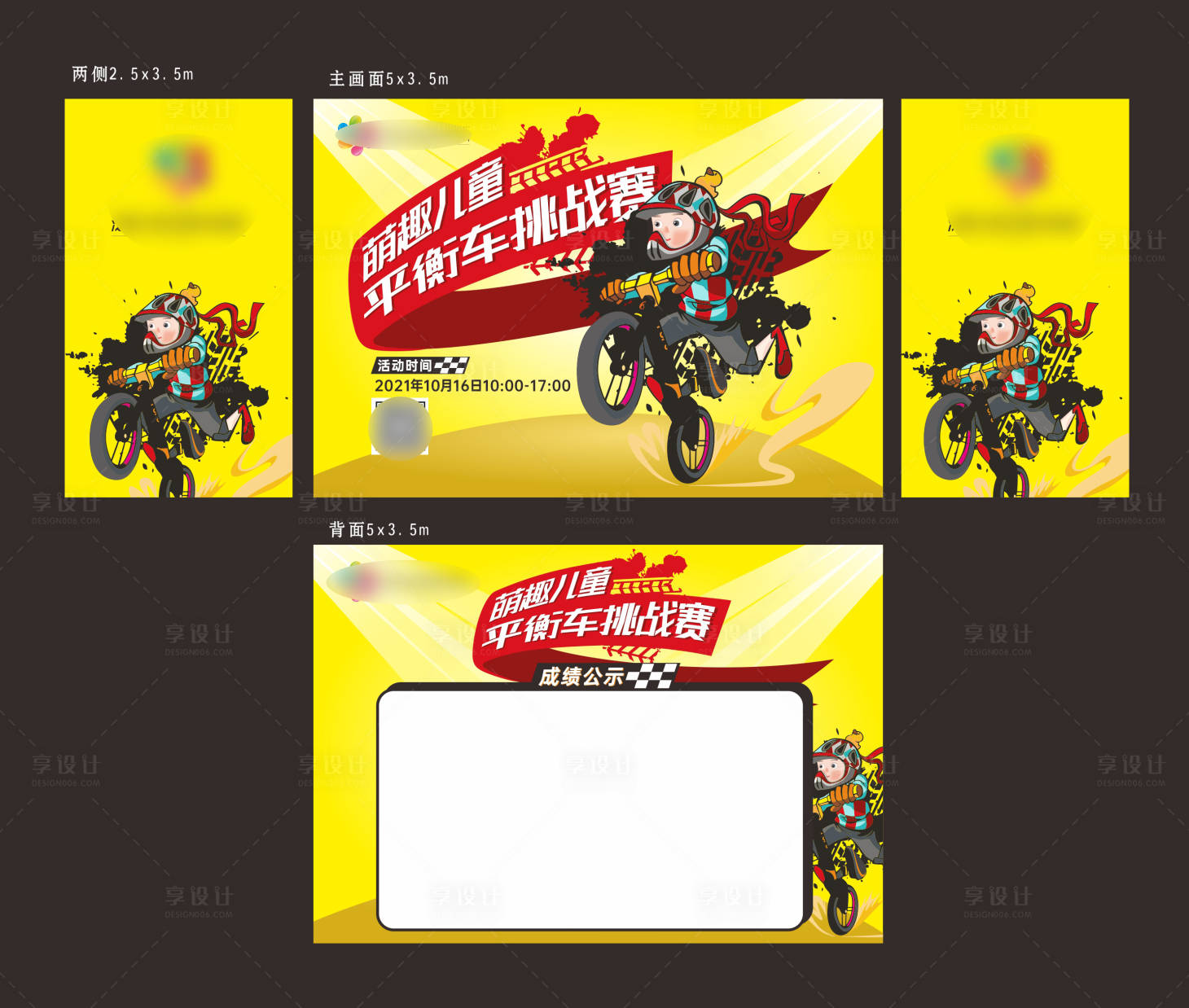 源文件下載【享設計】搜索編號：79990013473912551【平衡車活動背景板】