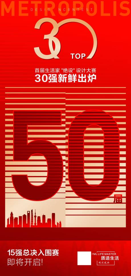 源文件下载【红色海报】编号：24210013490635682