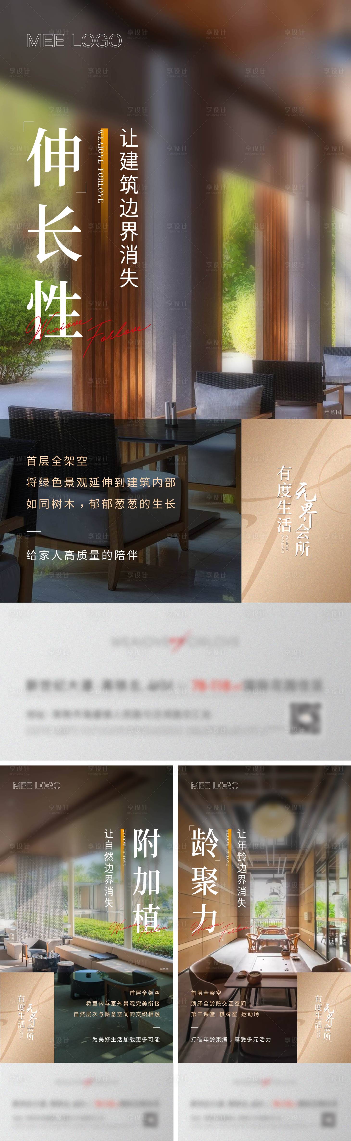 源文件下载【地产配套价值点系列海报】编号：43030013535533065