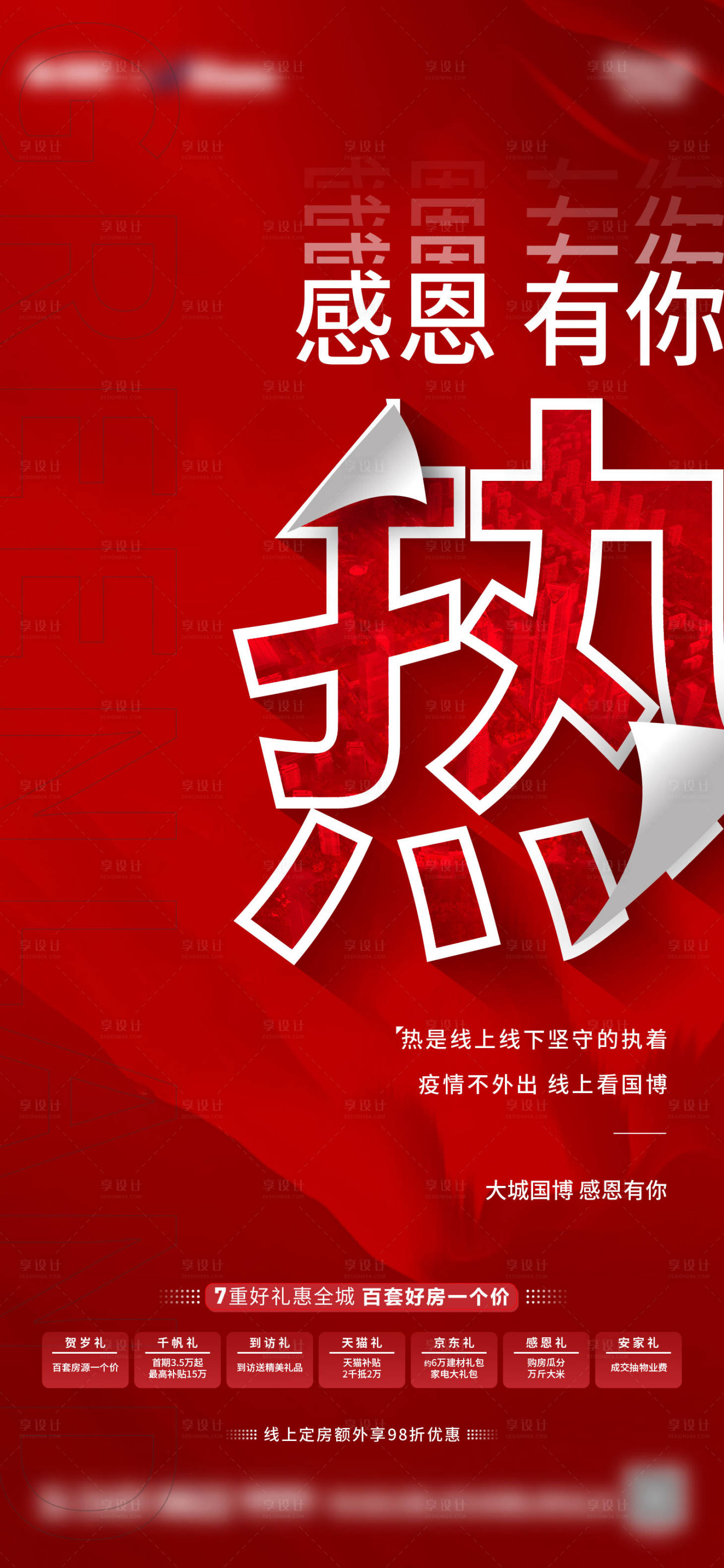 源文件下載【享設計】搜索編號：98010013065267745【地產熱銷海報】