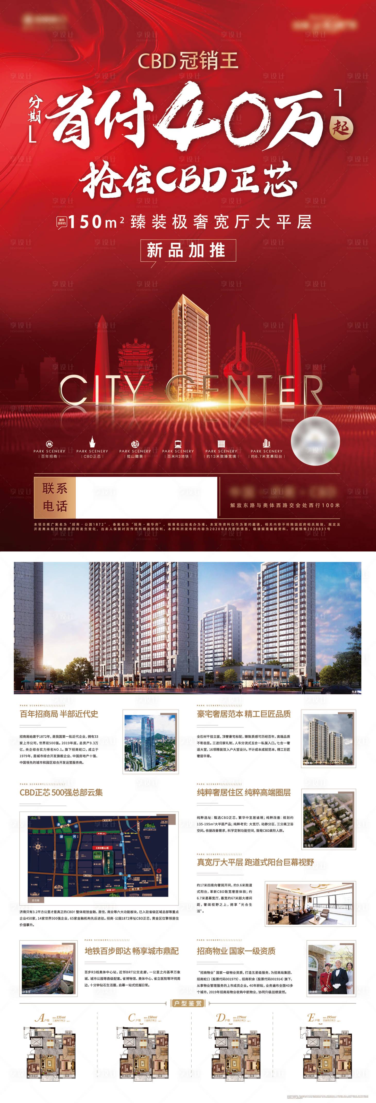 源文件下載【享設(shè)計】搜索編號：82120013614261362【地產(chǎn)價值點宣傳單】