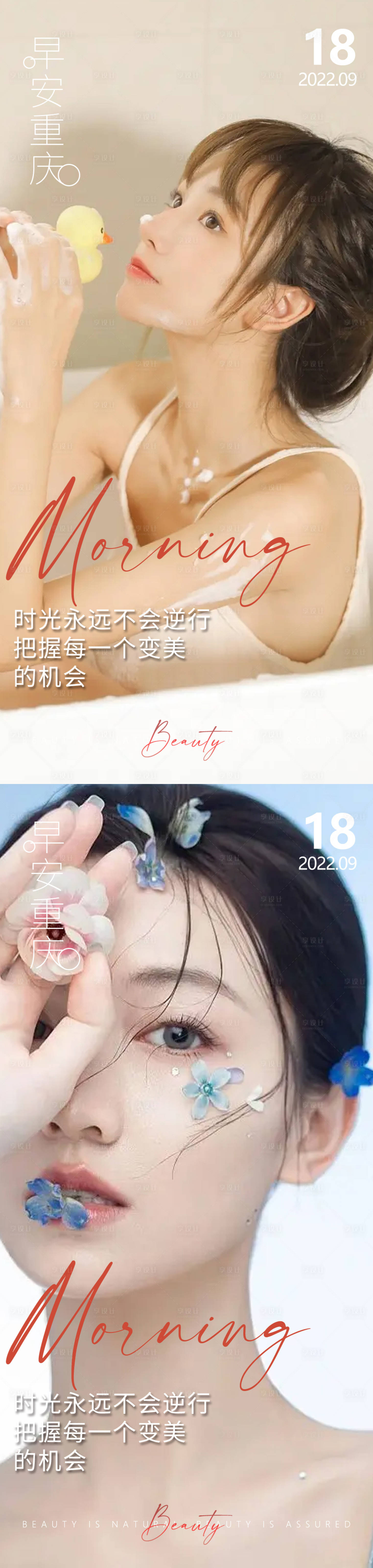 源文件下载【享设计】搜索编号：53540013048062185【医美早安高级问候系列海报】