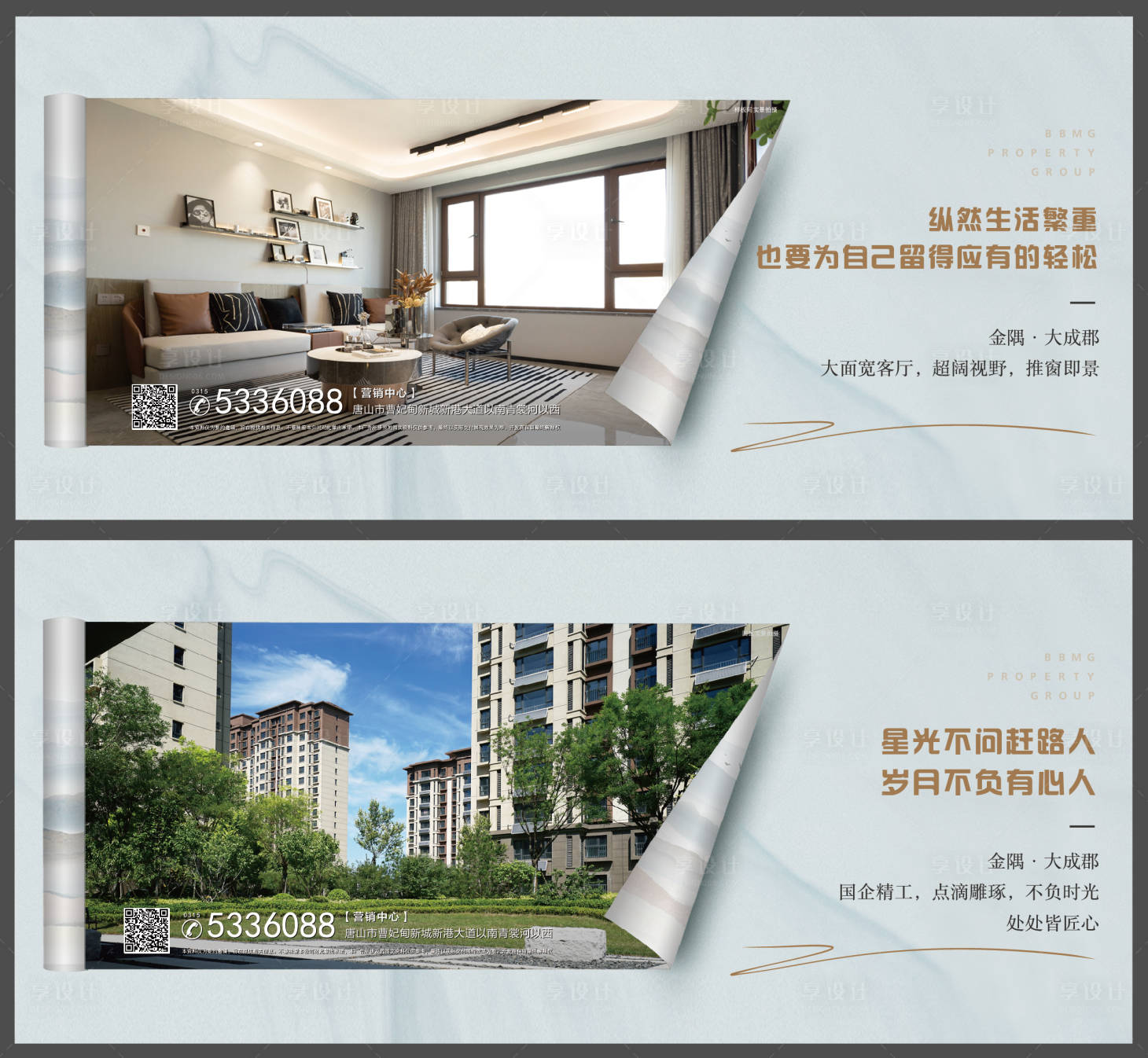 源文件下载【地产早安日海报】编号：64940013102637537