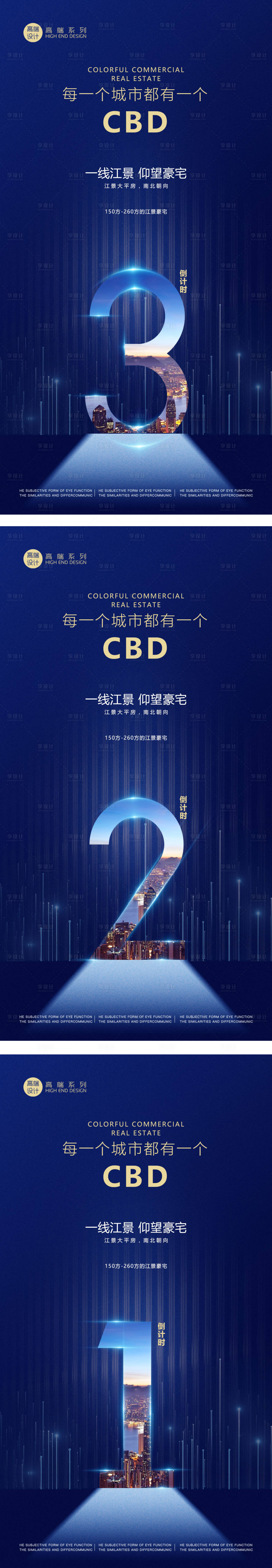 源文件下载【享设计】搜索编号：83720013593274083【倒计时入市系列海报】